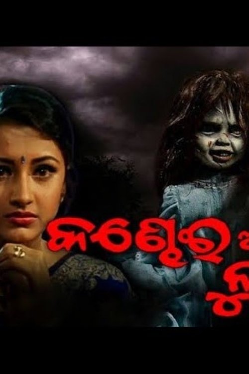 Kandhei Akhire Luha photo