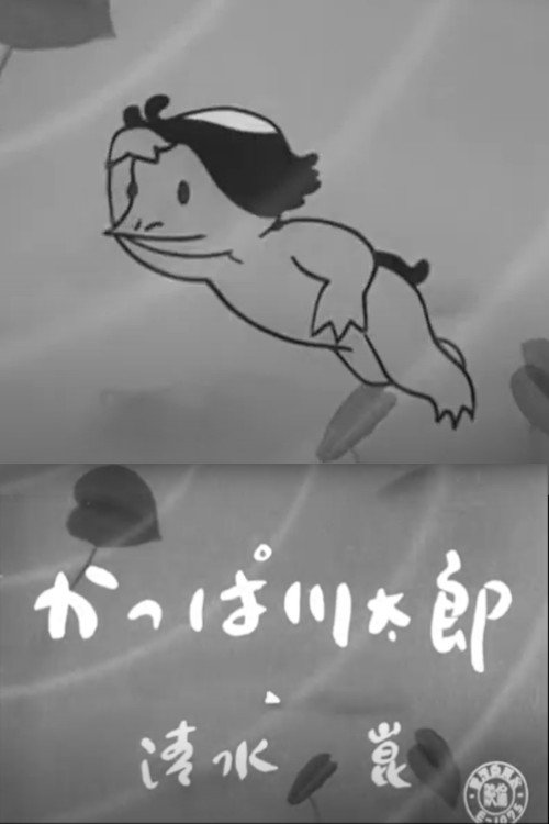 Kappa Kawatarou photo