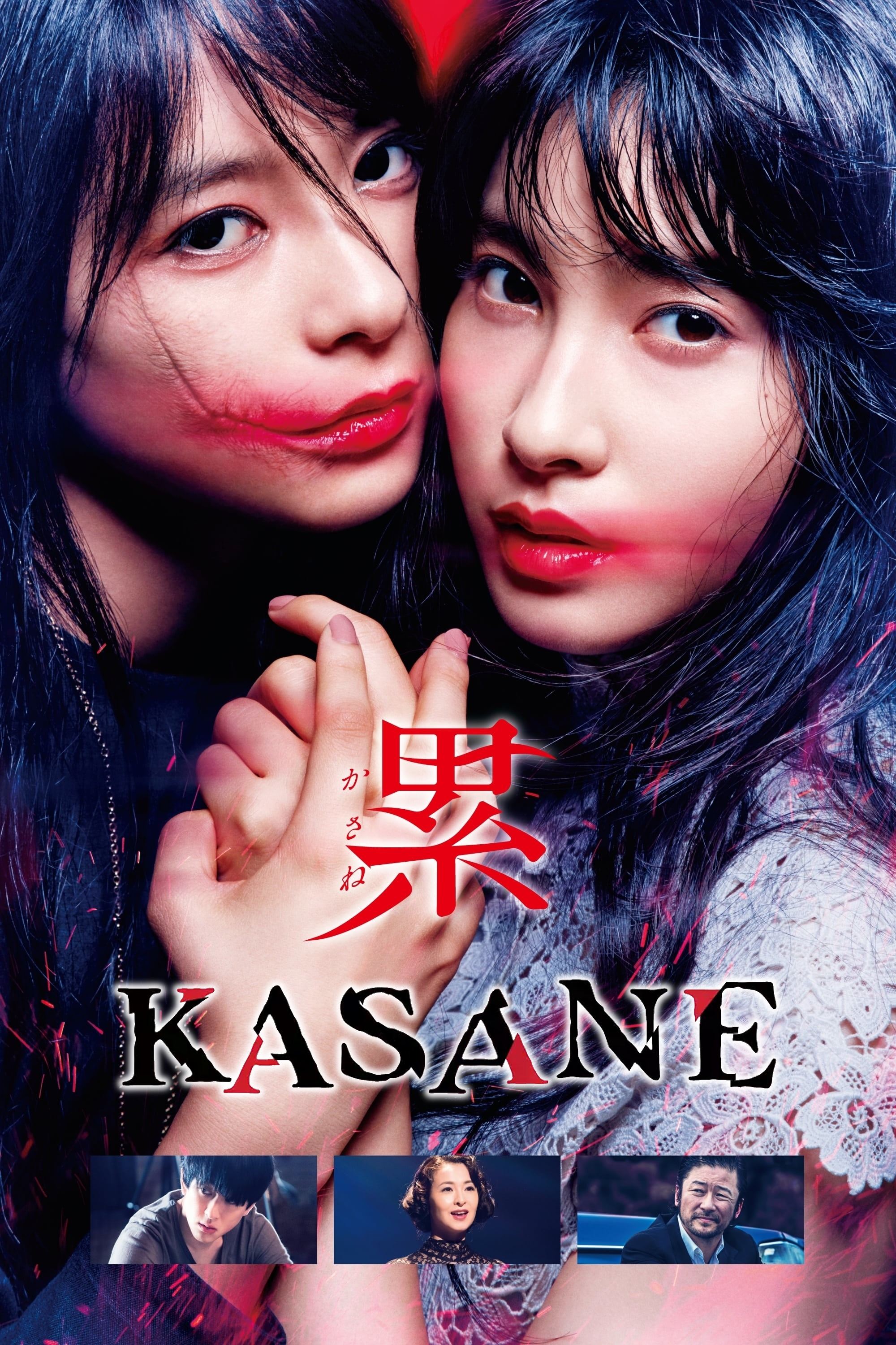 KASANE –Beauty and Fate– photo