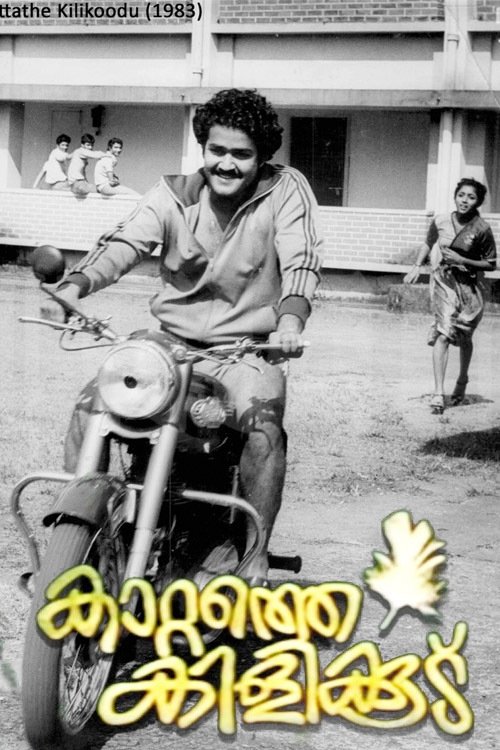 Kattathe Kilikkoodu photo