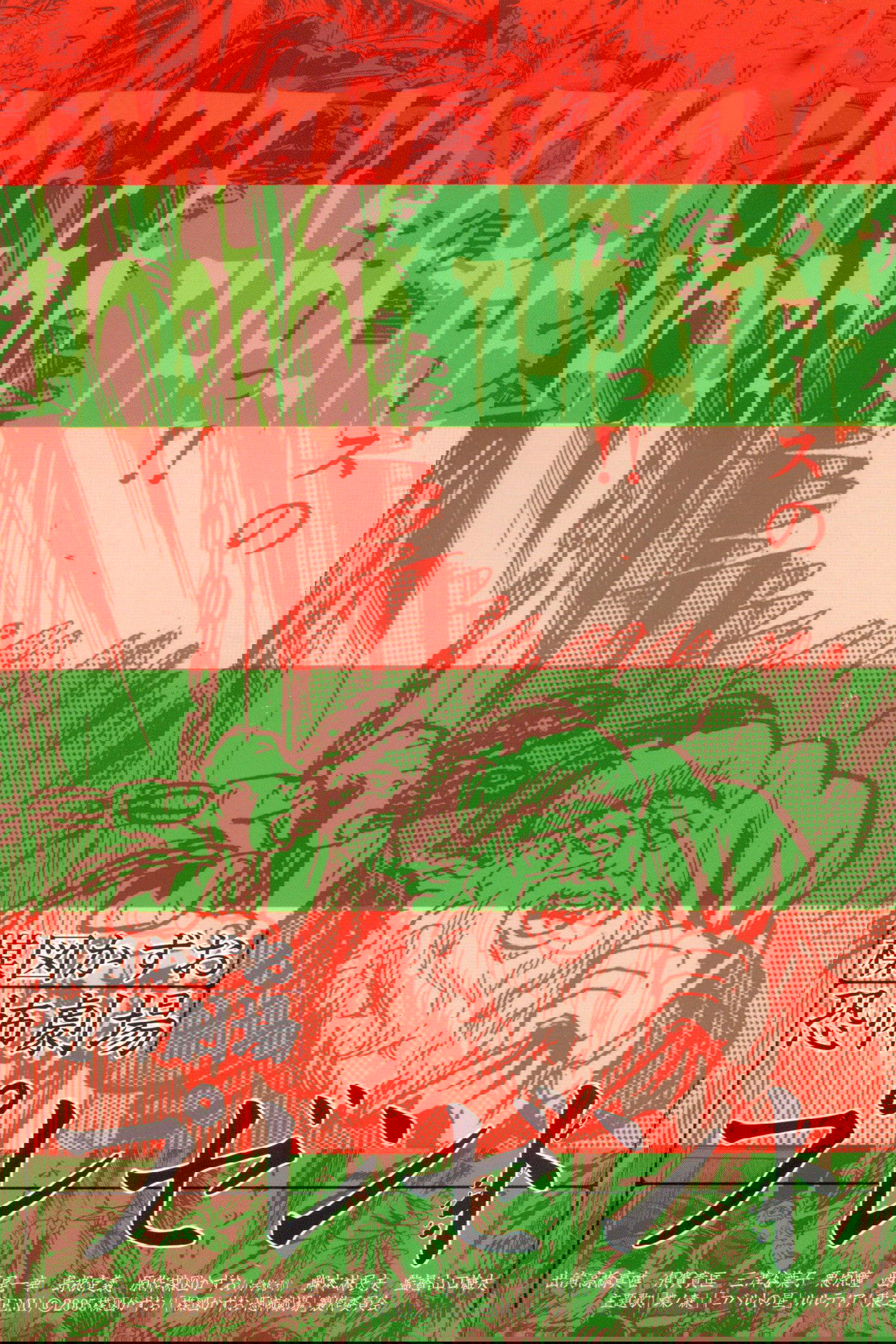 Kazuo Umezu's Horror Theater: Present photo