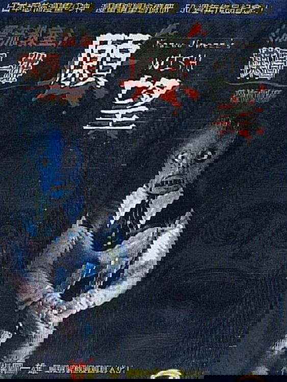 Kazuo Umezu's Horror Theater: The Wish photo