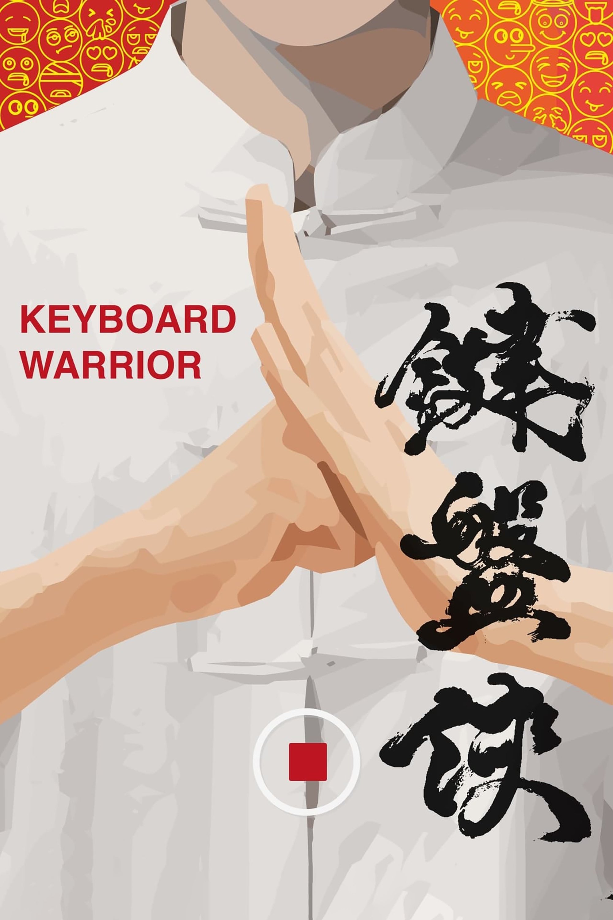 Keyboard Warrior photo