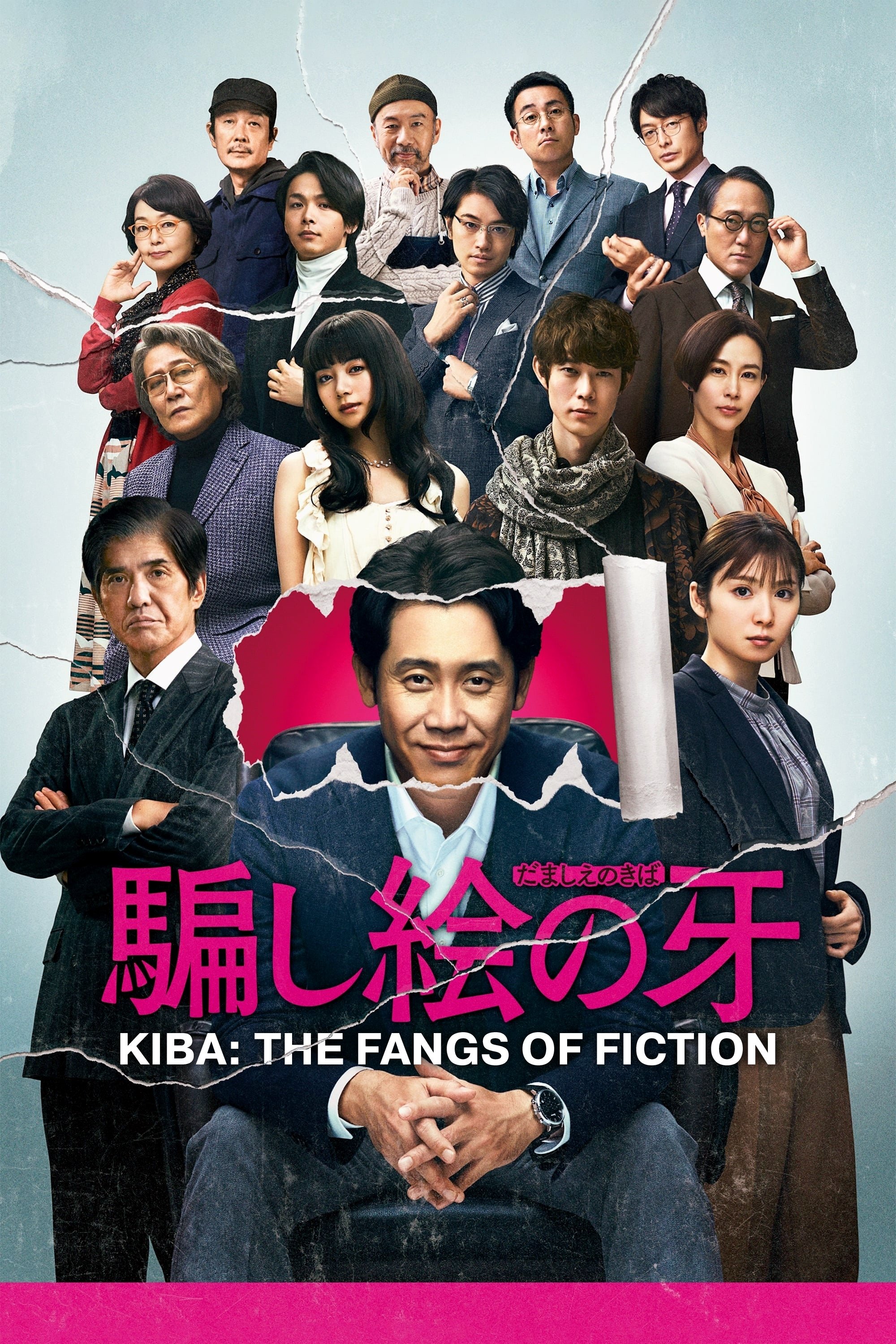 Kiba: The Fangs of Fiction photo