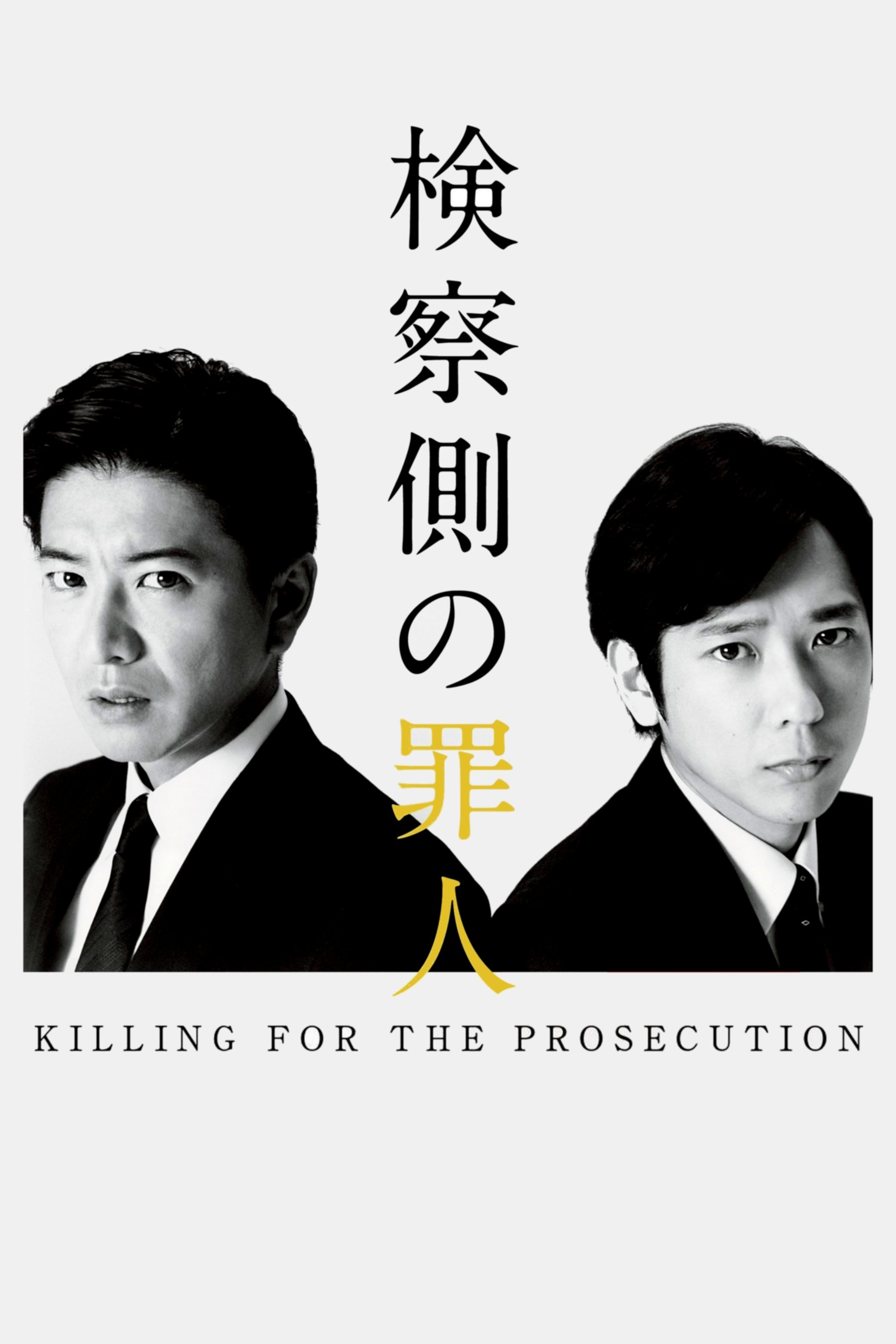 Killing for the Prosecution photo