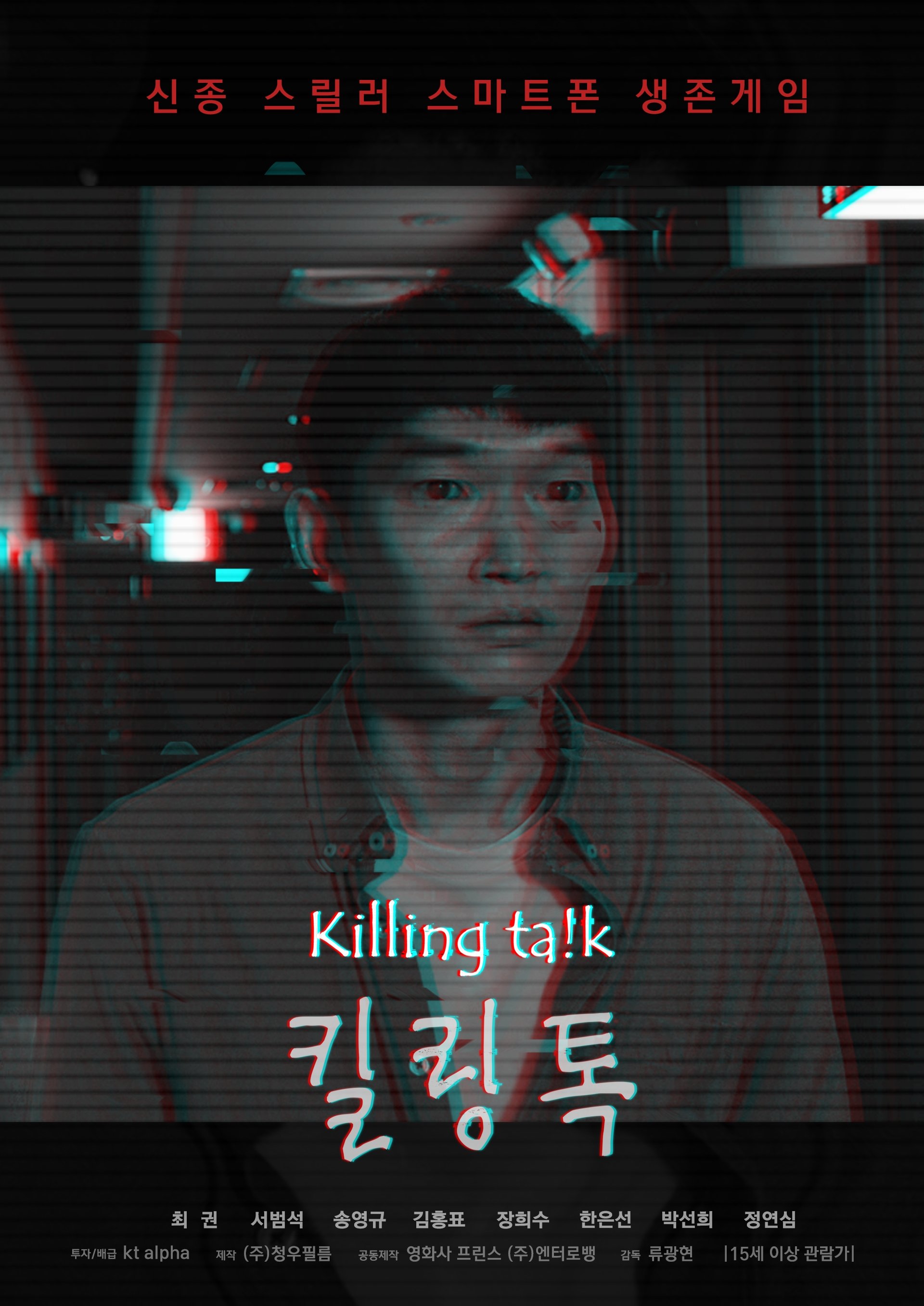 Killing Talk photo