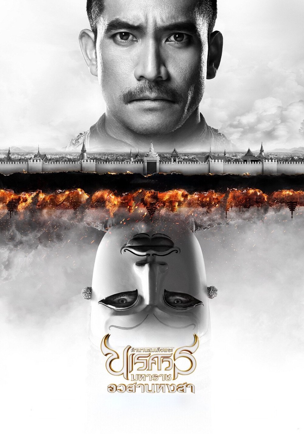 King Naresuan Part: 6 photo