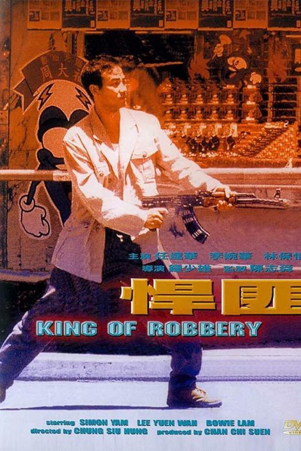 King of Robbery photo