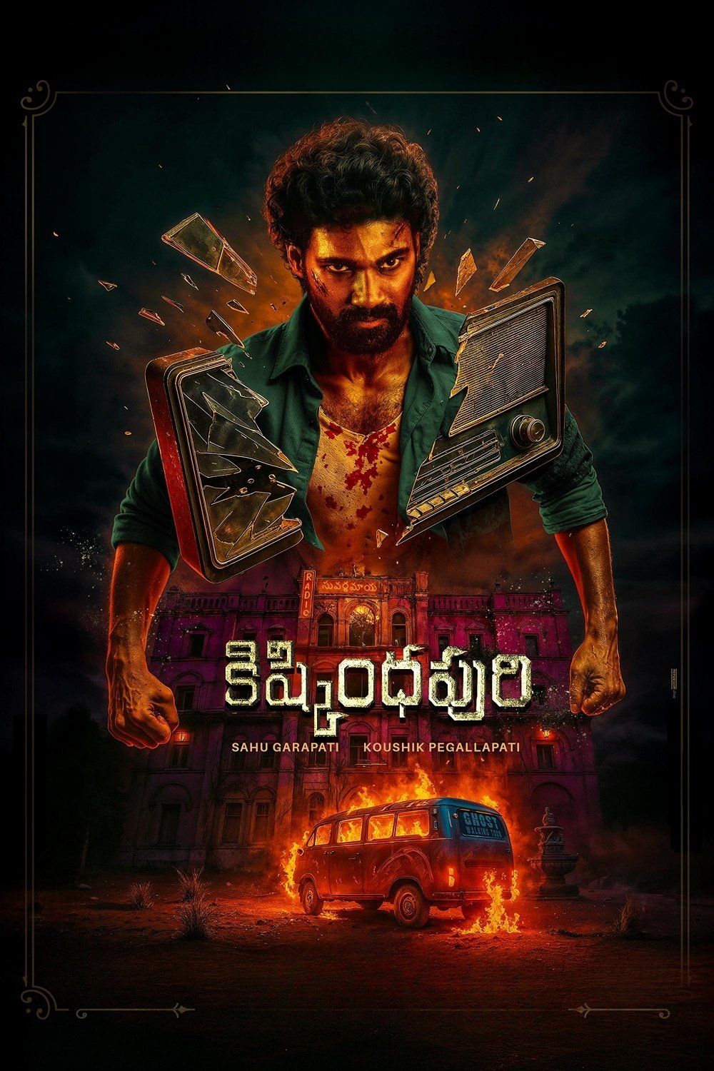 Kishkindhapuri photo