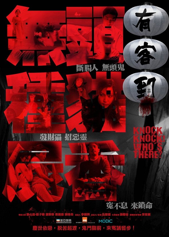 Knock Knock Who's There photo