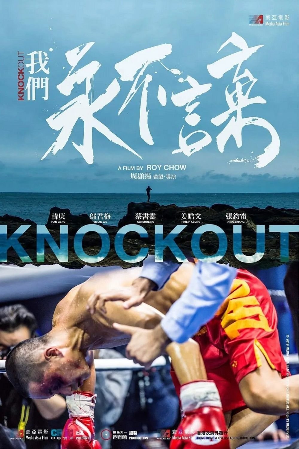Knock Out photo