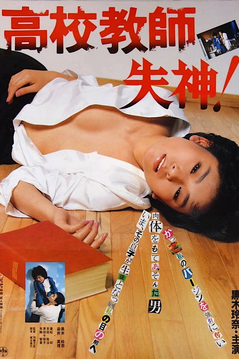 Kôkô kyôshi: Shisshin! photo