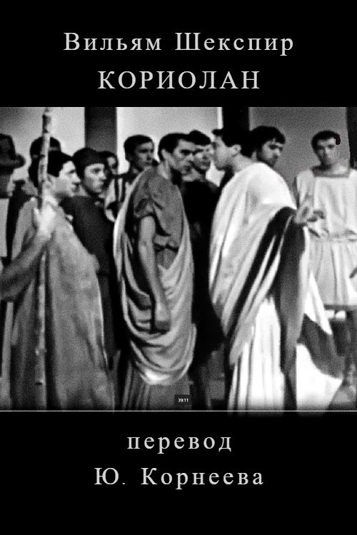 Koriolan photo