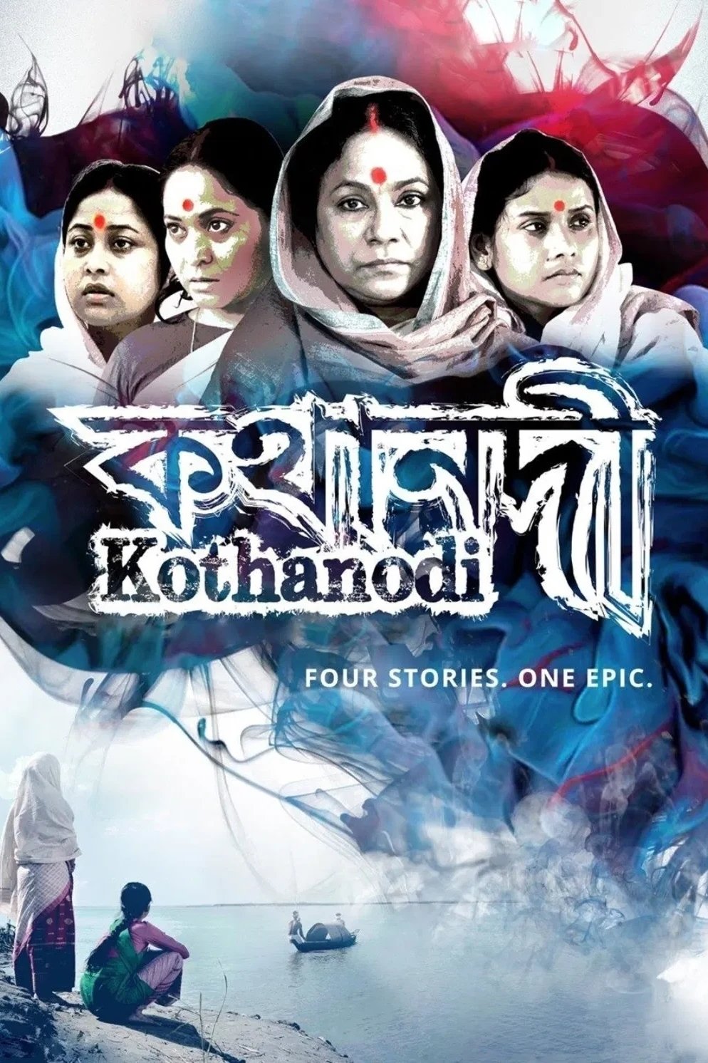Kothanodi: The River of Fables photo