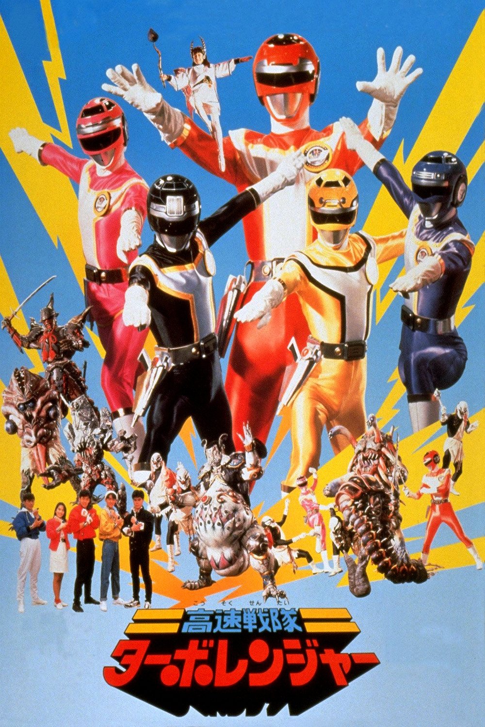 Kousoku Sentai Turboranger: The Movie photo