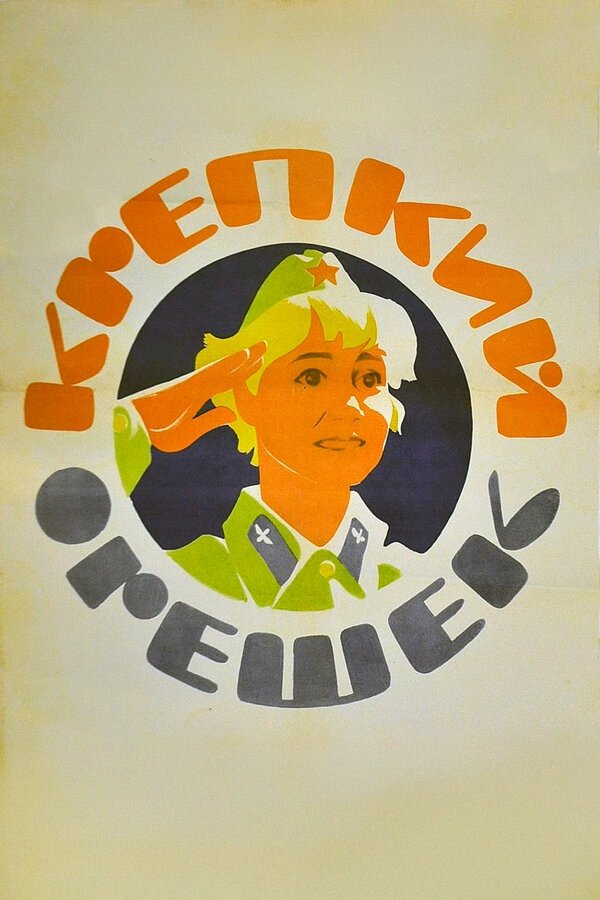 Krepkiy Oreshek photo