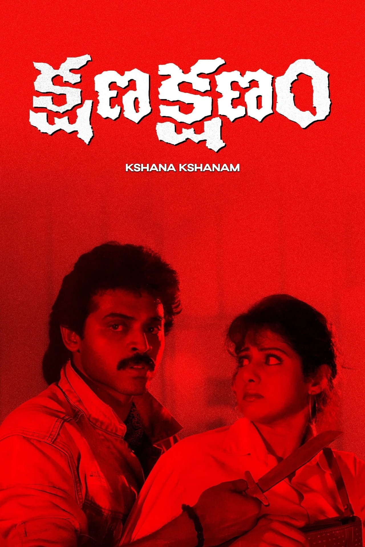 Kshana Kshanam photo