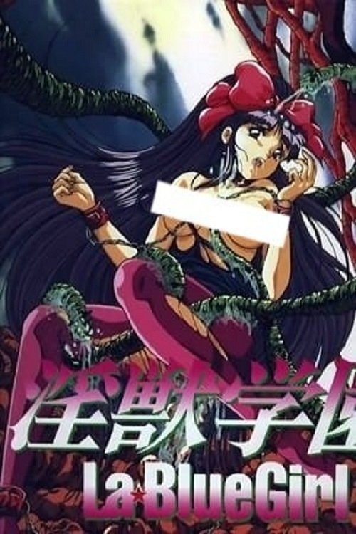 La Blue Girl: Climax Taizan photo