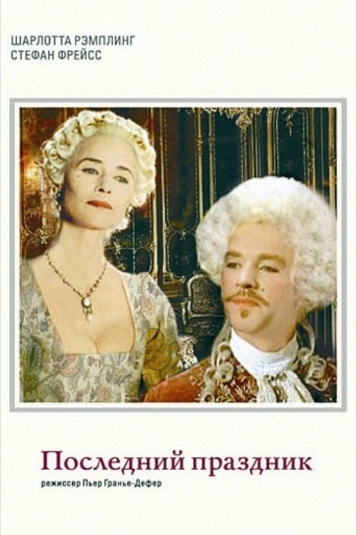 La dernière fête photo