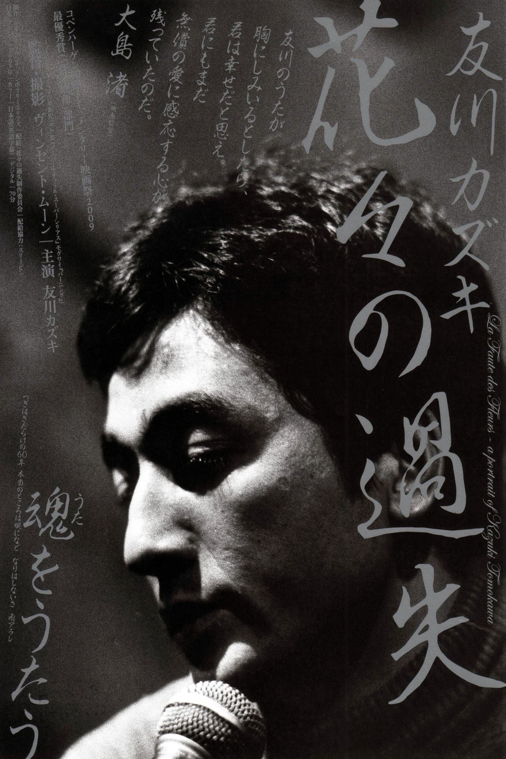 La faute des fleurs: A Portrait of Kazuki Tomokawa photo