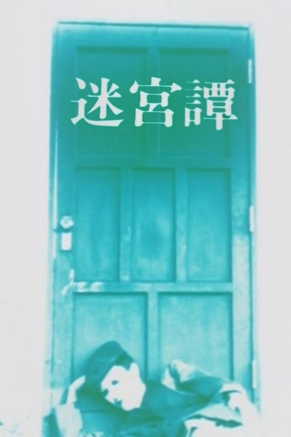 Labyrinth Tale photo