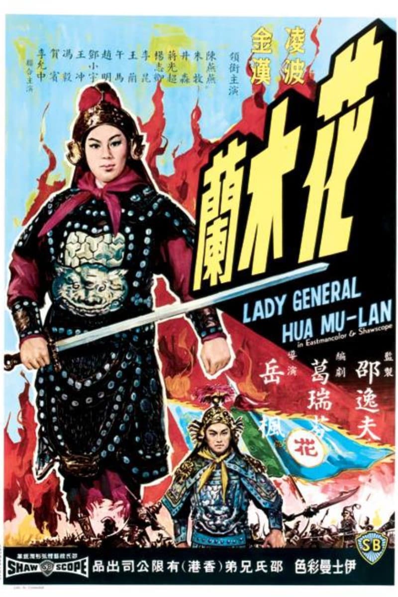 Lady General Hua Mulan photo