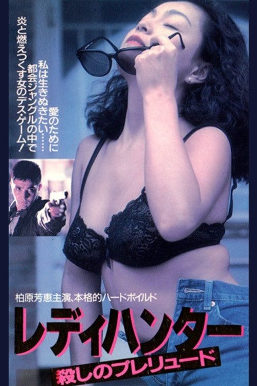 Lady Hunter: Prelude to Murder photo