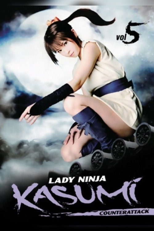 Lady Ninja Kasumi 5: Counter Attack photo