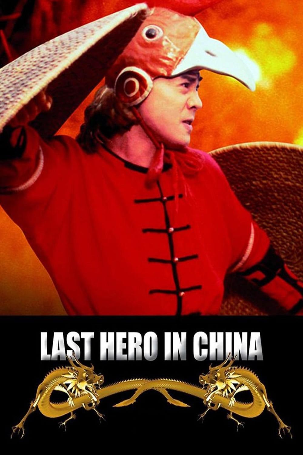 Last Hero in China photo