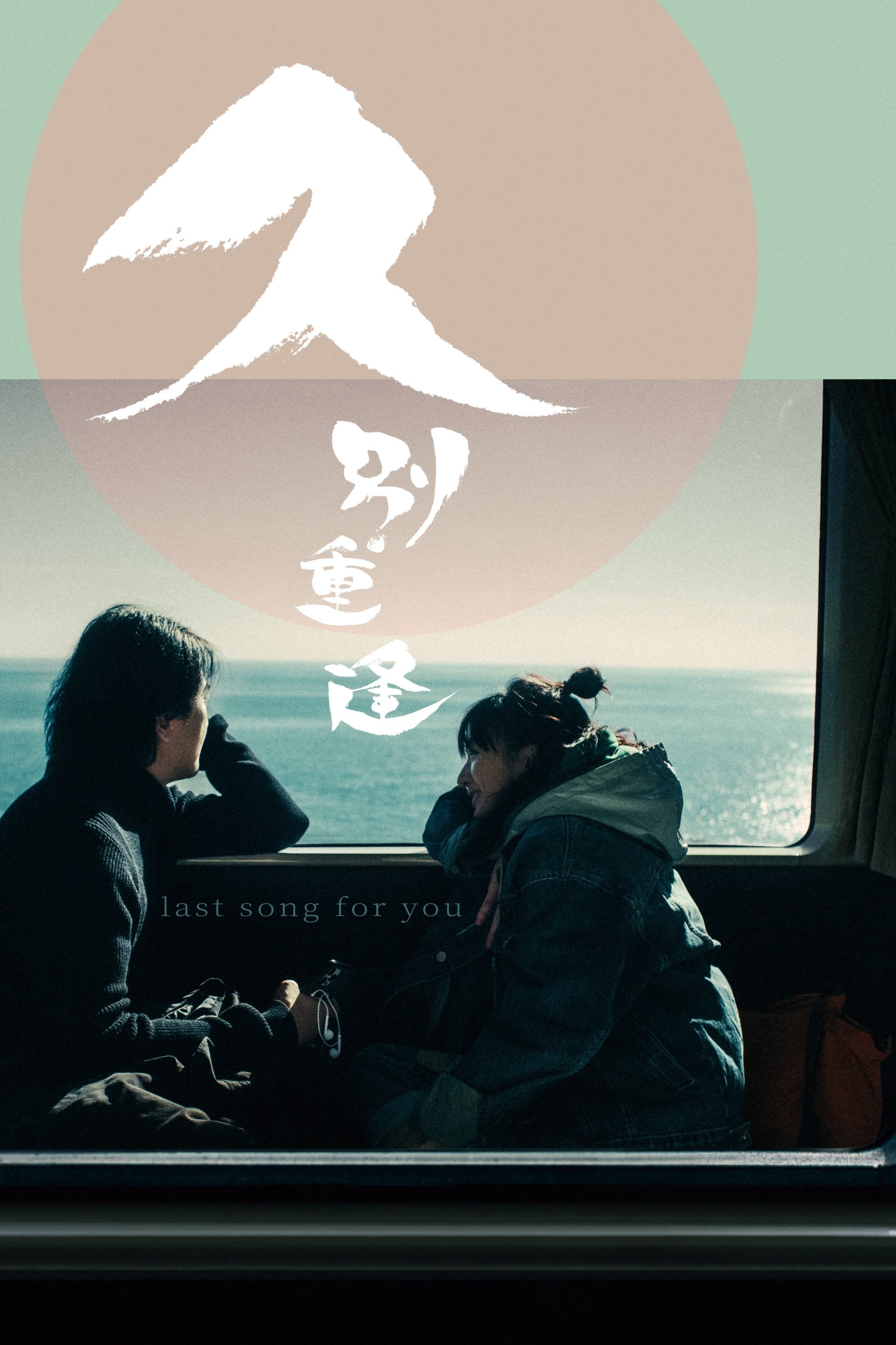 Last Song for You photo