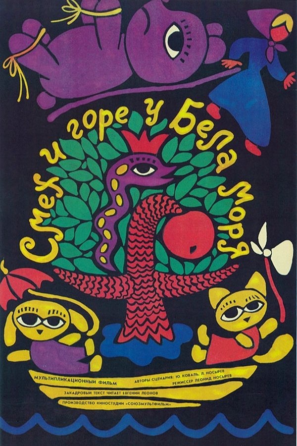 Laughter and Grief by the White Sea photo