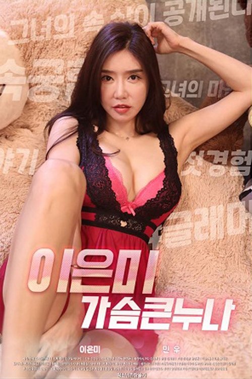 Lee Eun-mi Big Breasts photo