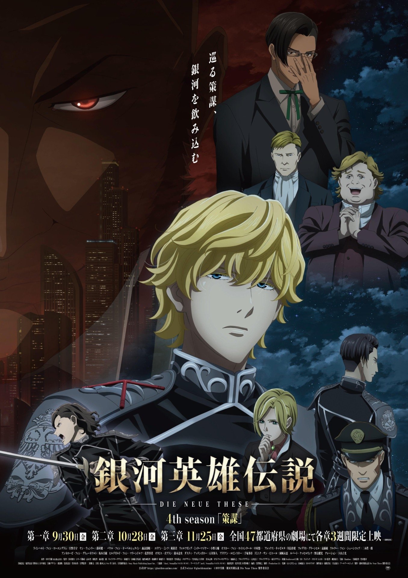 Legend of the Galactic Heroes: Die Neue These - Intrigue 1 photo