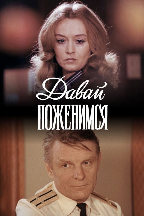 Let's Get Married photo