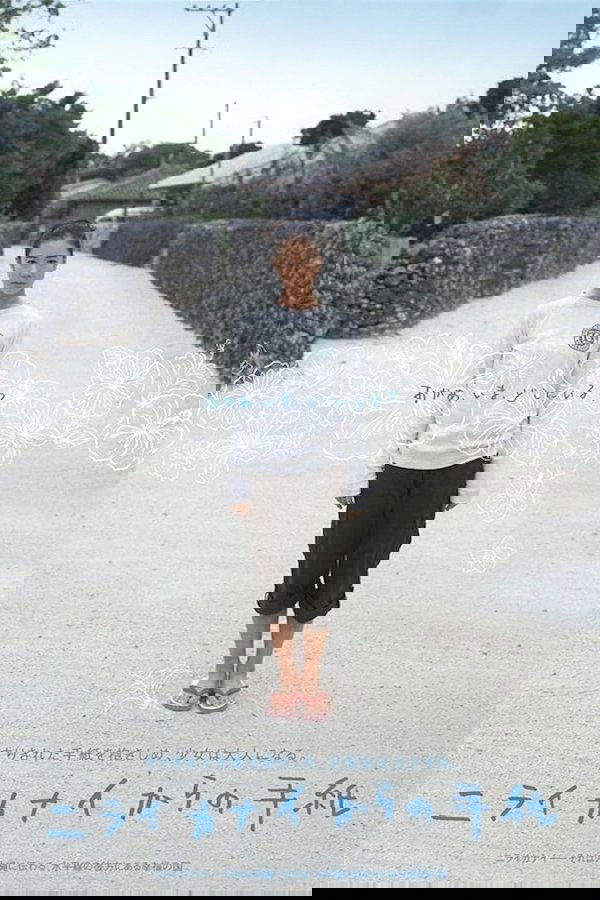 Letters from Kanai Nirai photo