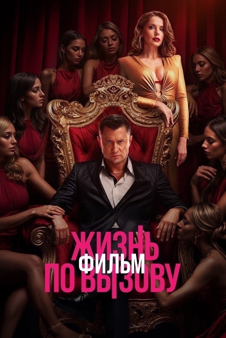 Life on Call. Film photo