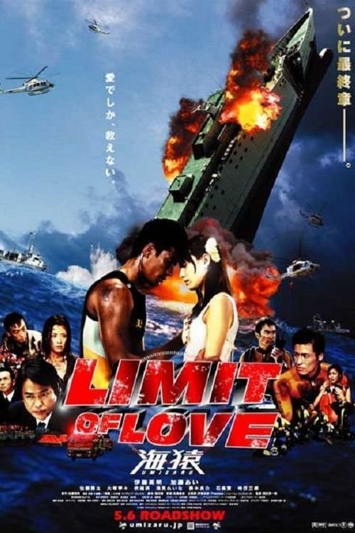 Limit of Love: Umizaru photo