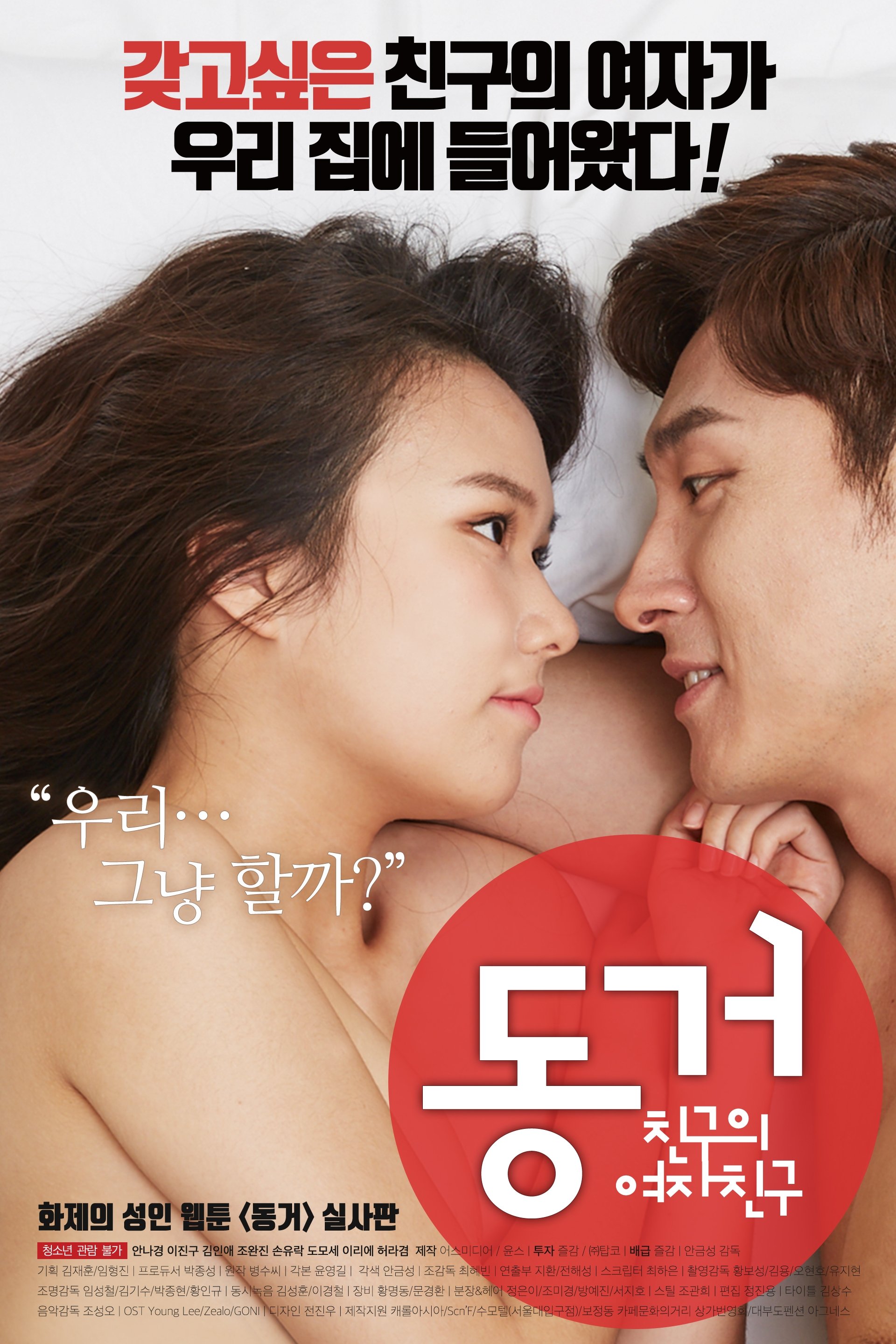 Living Together: My Friend's Girlfriend photo