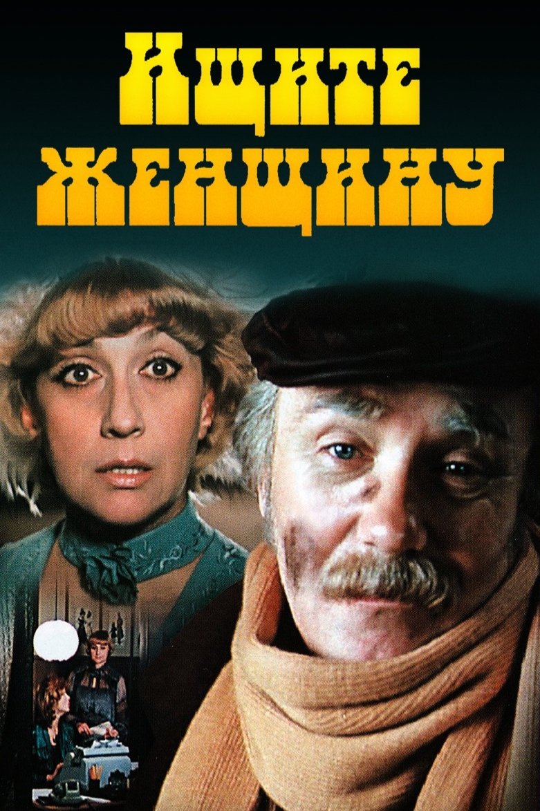 Look for a Woman photo