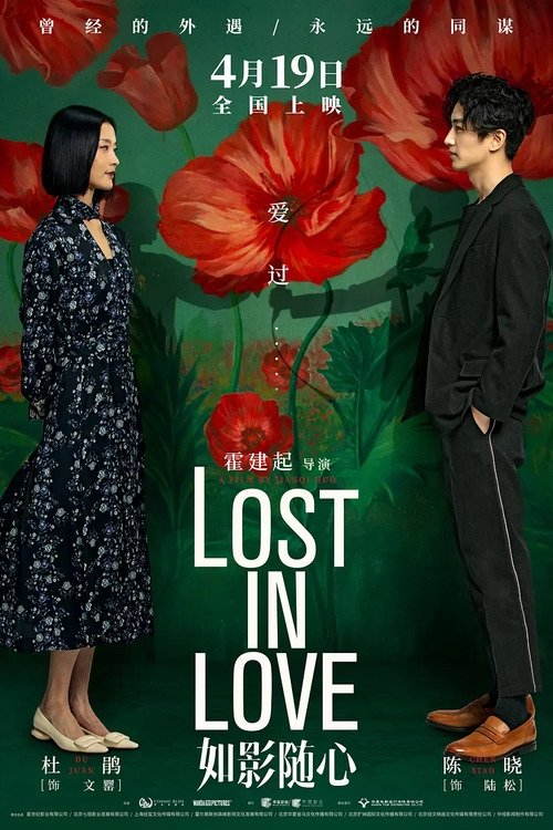 Lost in Love photo