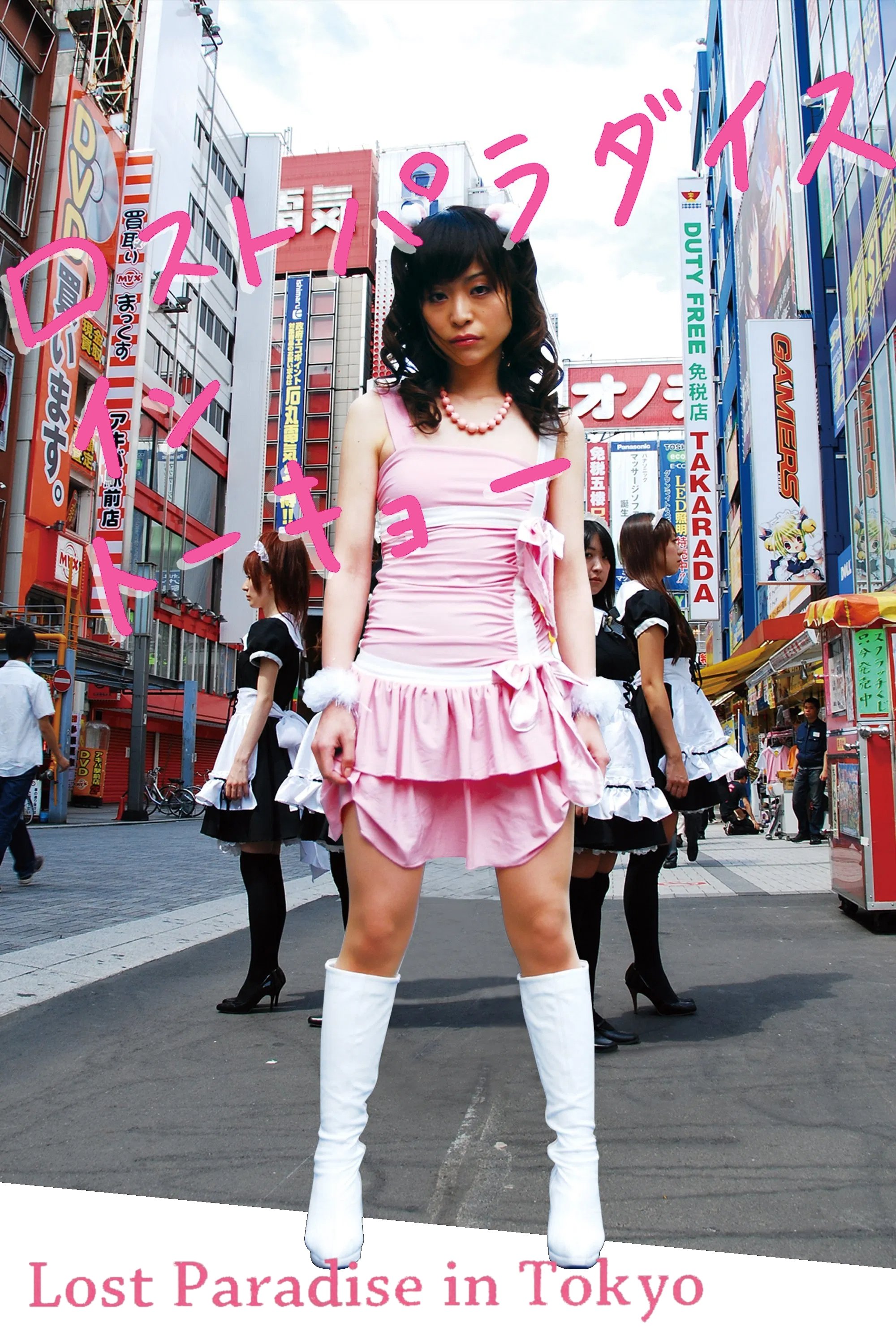 Lost Paradise in Tokyo photo