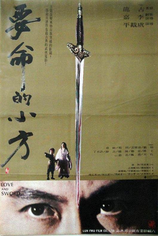 Love and Sword photo