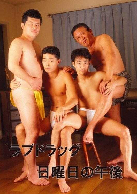 Love Drug: Sunday Afternoon photo