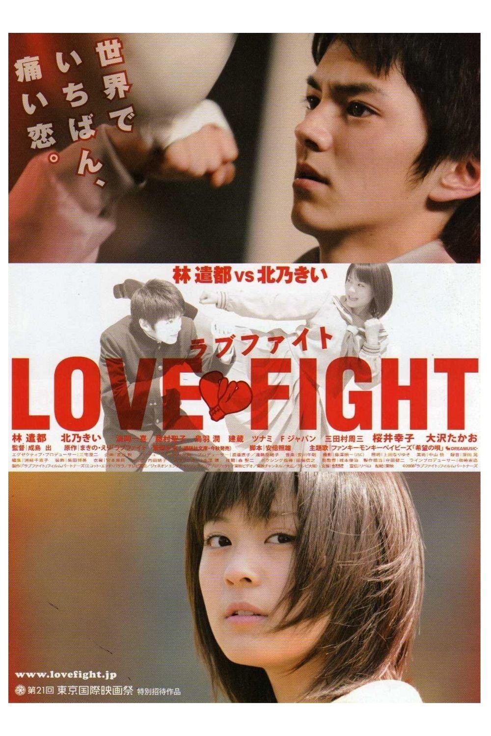 Love Fight photo