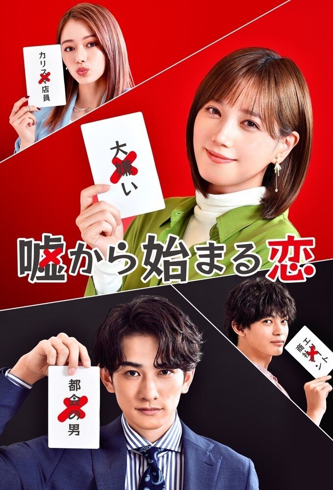 Love that Begins with Lies photo