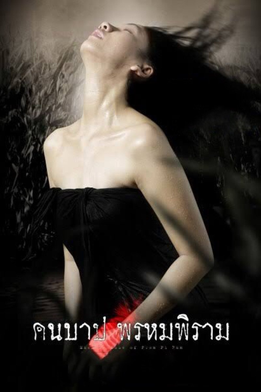 Macabre Case of Prompiram photo