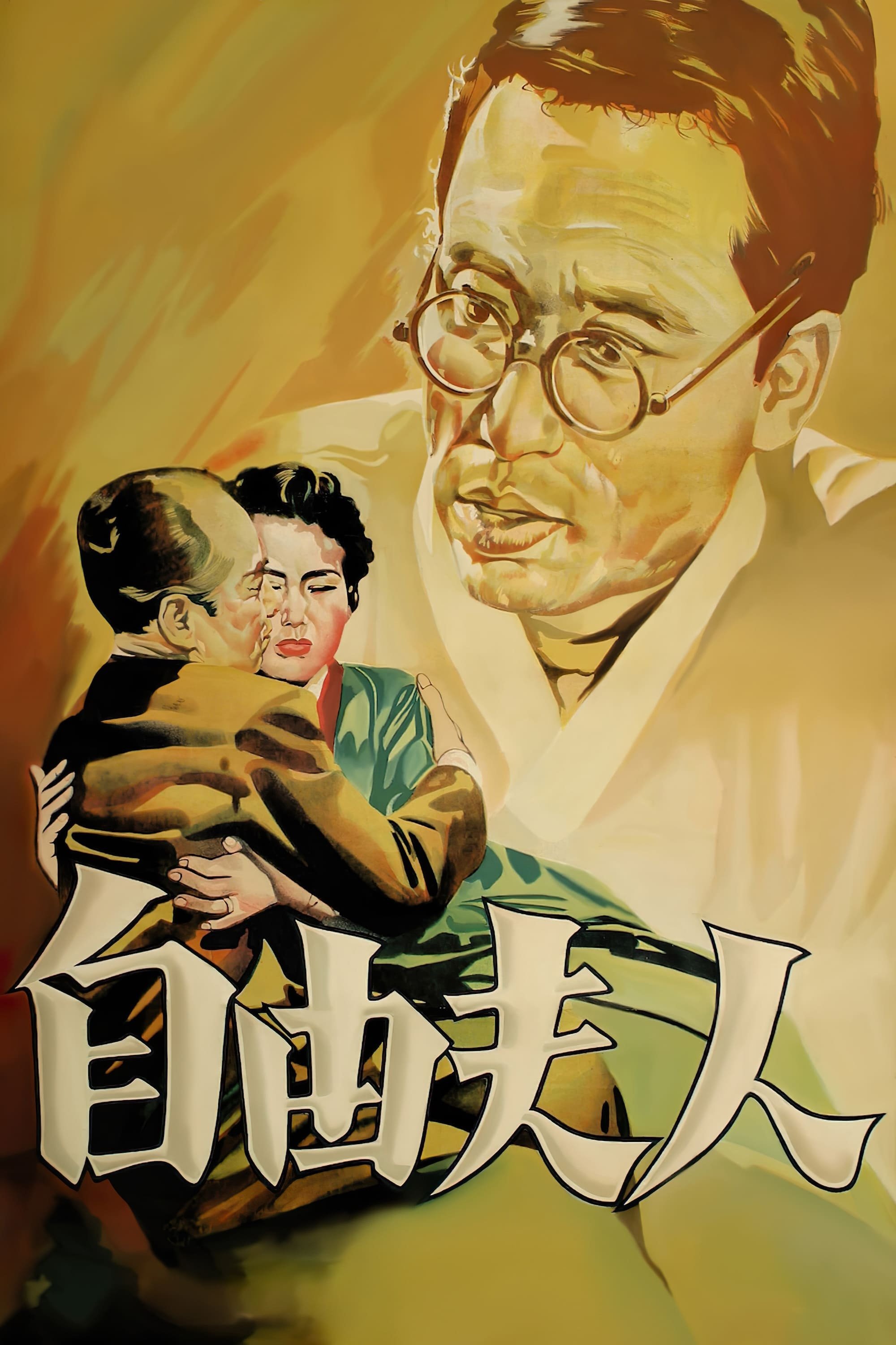 Madame Freedom photo