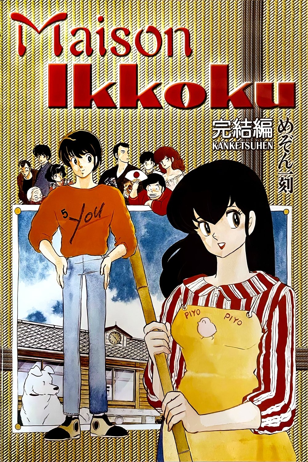 Maison Ikkoku: The Final Chapter photo