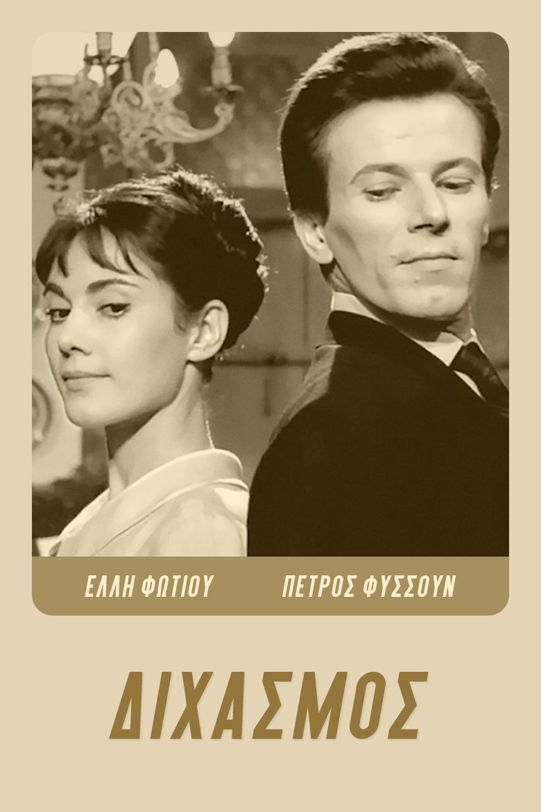 Make Me A Woman photo