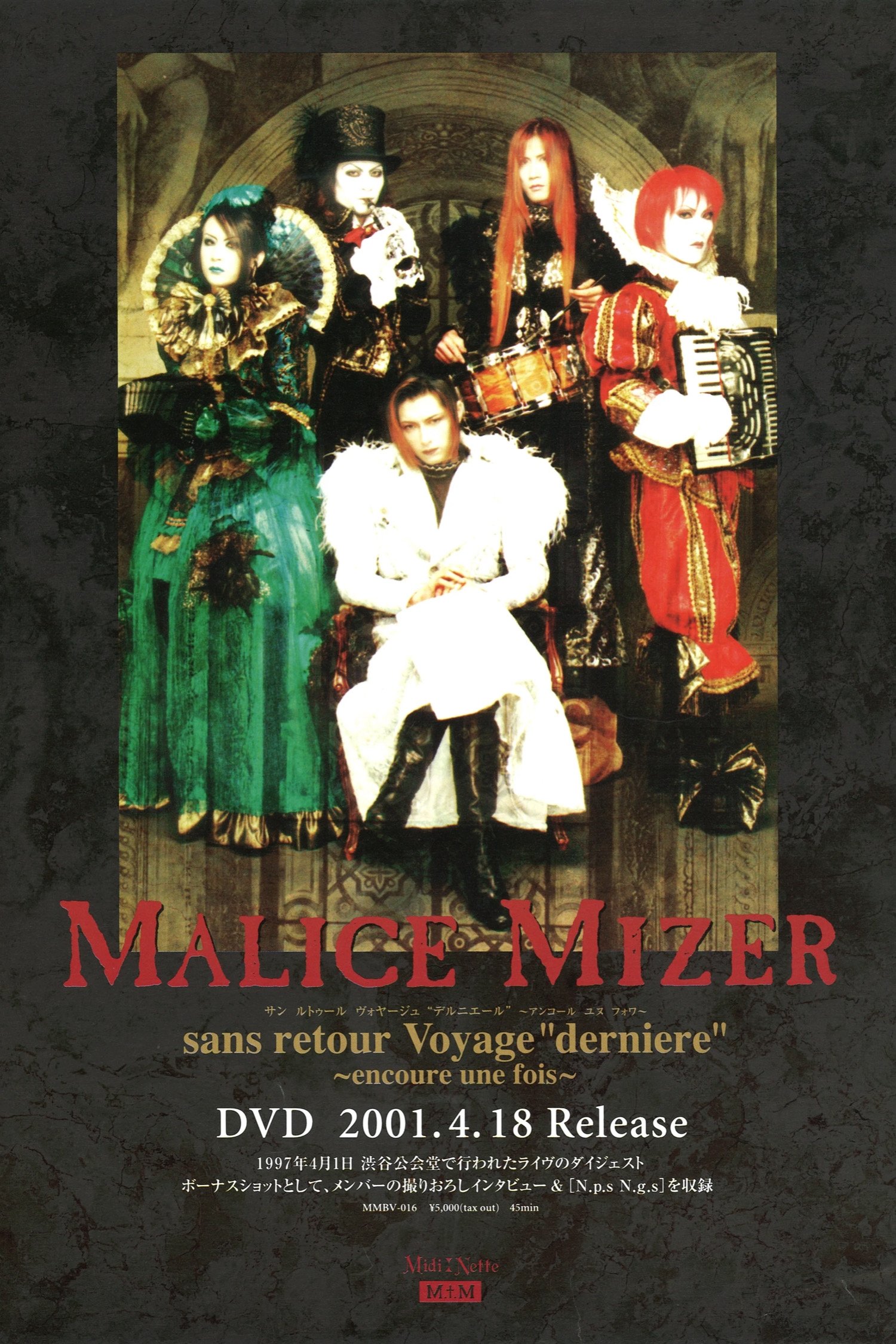 MALICE MIZER: No Return Voyage "Final" ~one more time~ photo